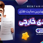 معرفی-و-بررسی-بهترین-سایت-های-شرط-بندی-خارجی